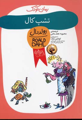 تشپ کال